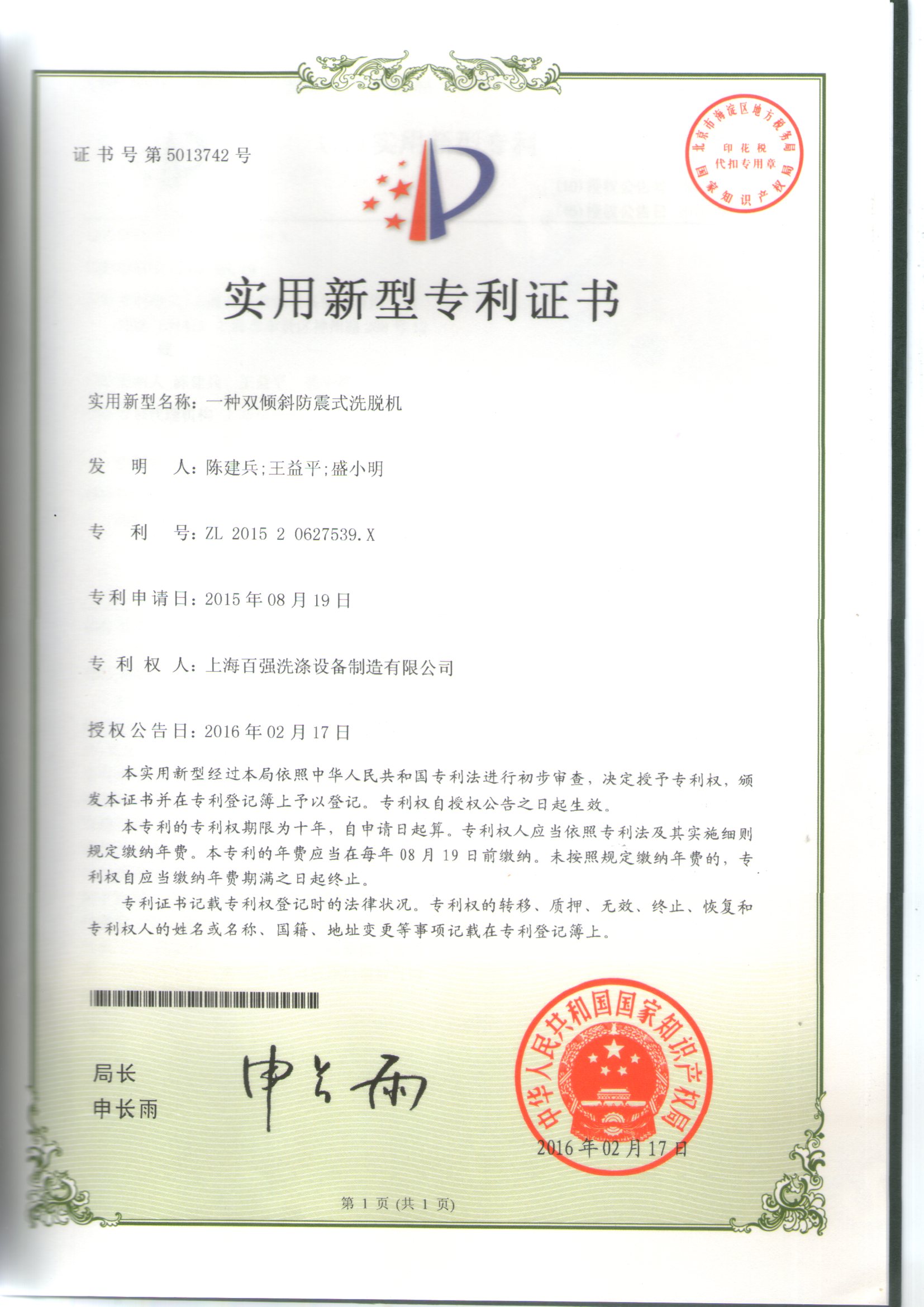 專利證書